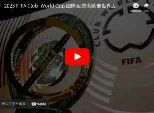 俱乐部世界,杯在美国盛,大开幕,世界杯,足球赛事,国际足联,世界杯2023,足球比赛,世界足球,体育盛事,足球狂欢,世界杯赛程,足球明星